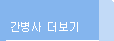 간병사 목록 페이지로 이동합니다.